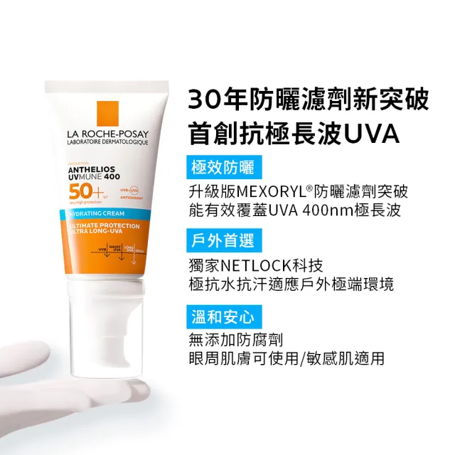 【理膚寶水】最強防曬超值組★安得利溫和極效防曬乳 50ml_A(防水防汗)