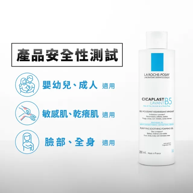 【理膚寶水】全新上市★B5全面修復保濕潔膚露 200ml(修復潔膚/洗面乳)