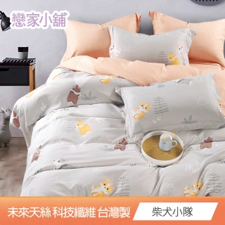 【戀家小舖】台灣製-未來天絲床包枕套組(單人_多款任選)