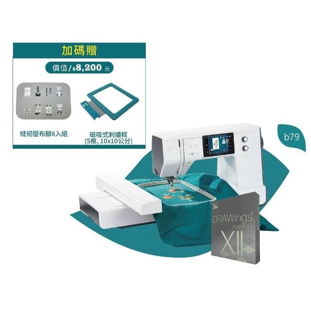 【bernette】立家手創館 b79 高階電腦刺繡縫紉機+DRAWings Essentials XII刺繡軟體 初階