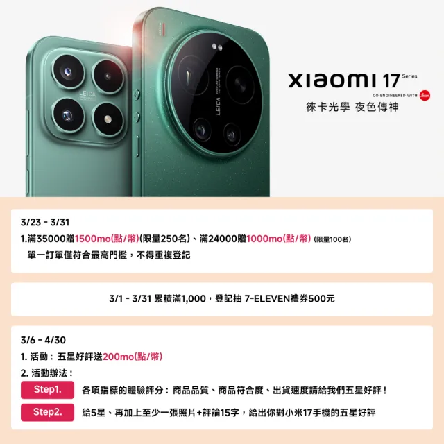 【小米】官方旗艦館 Xiaomi 17 Ultra 6.9吋 5G(16G/512G/第五代驍龍8850W/主相機徠卡2億像素光學變焦