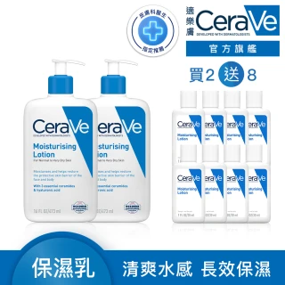 【CeraVe 適樂膚】長效清爽保濕乳 473ml 買2送8_D(臉部身體乳液)