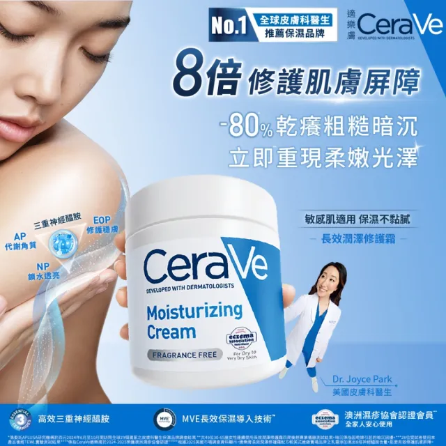 【CeraVe 適樂膚】獨家限定★長效潤澤修護霜340g 買2送7(臉部身體乳霜)