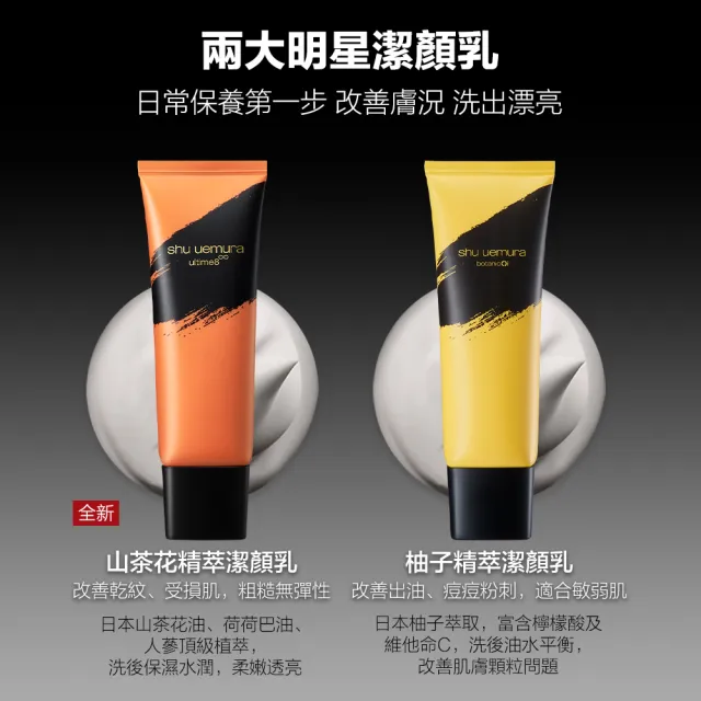 【Shu uemura 植村秀】官方直營 頂級精萃潔顏乳125ml(Shu uemura/柚子/山茶花)
