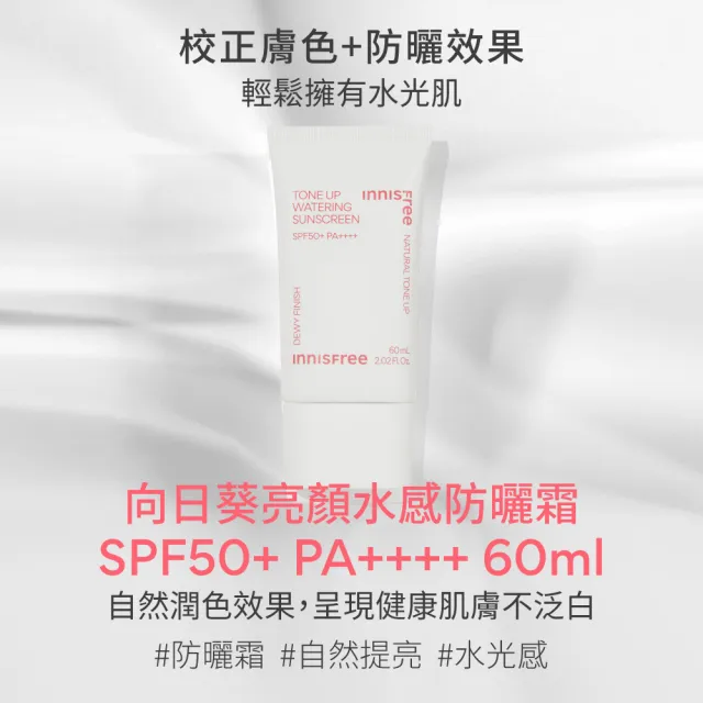 【innisfree】向日葵亮顏水感防曬霜 SPF50+ PA++++(60ml)