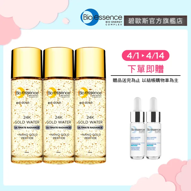 【Bio-essence 碧歐斯】新升級BIO金萃黃金精華露100ml(3入組)