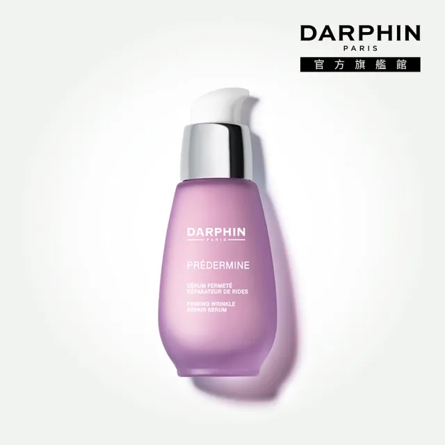 【DARPHIN 朵法】鳶尾緊緻無痕精華30ml(皇室御用頂級鳶尾花)