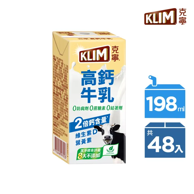 【KLIM 克寧】高鈣牛乳198mlx2箱(共48入；包裝隨機出貨；保久乳)