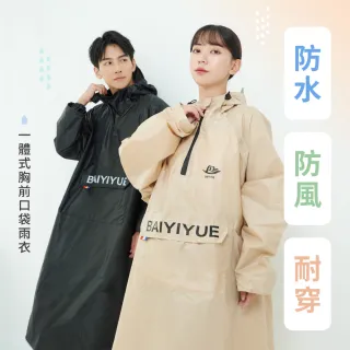 【VOLA 維菈】一體式胸前口袋雨衣 加厚防水連身雨衣 防風耐磨機車雨衣 300D 長版雨衣 機車通勤 男女適用