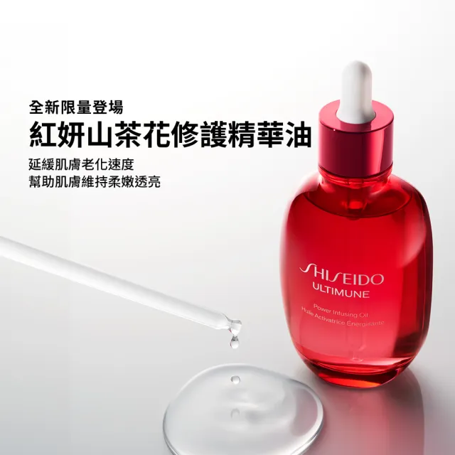 【SHISEIDO 資生堂國際櫃】紅妍山茶花修護精華油 75mL(小紅瓶/精華油/保濕/修護/抗老)