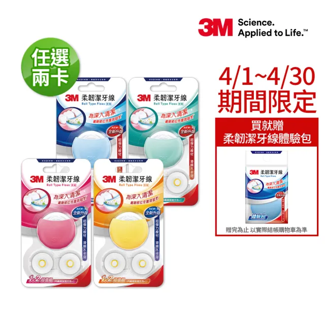【3M】柔韌潔牙線馬卡龍造型2卡裝_四色任選(2顆潔牙線+4顆補充包)
