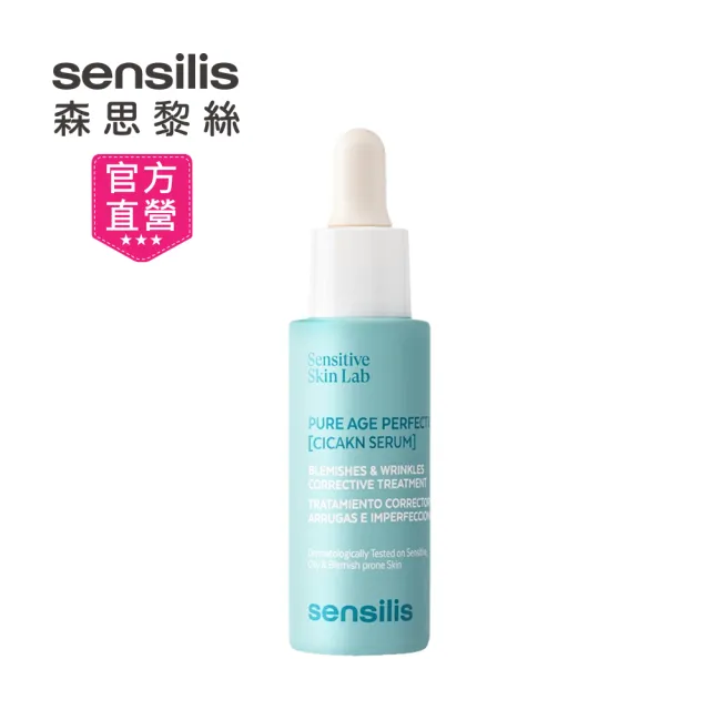 【sensilis 森思黎絲】積雪草舒緩肌因煥膚精華 30ml