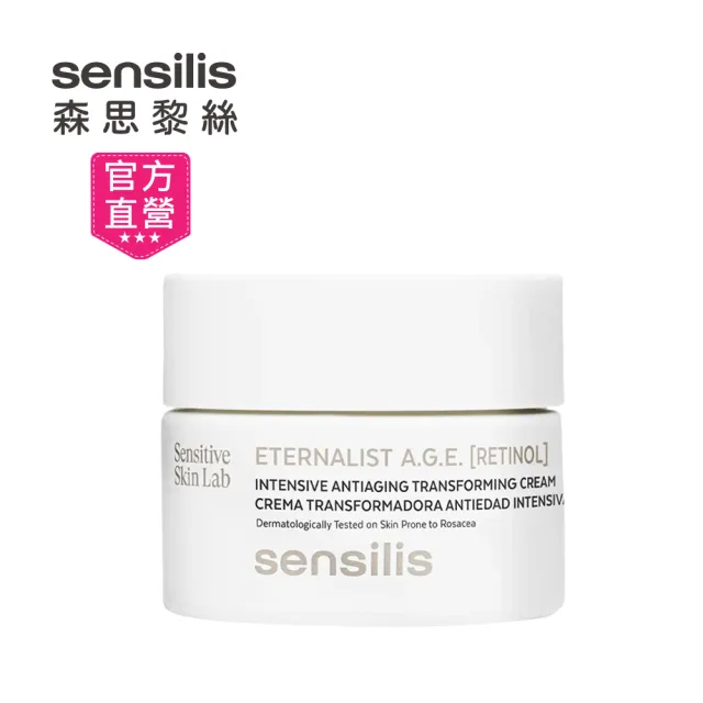 【sensilis 森思黎絲】抗糖AGE 再生肌因膠原A醇霜50ml(抗老撫紋/光澤緊緻)