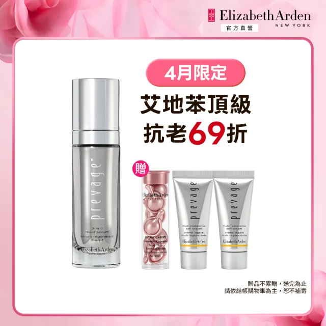 【伊麗莎白雅頓】官方直營 艾地苯3合1高效煥顏抗老精華30ml(抗老/精華/緊致修護)