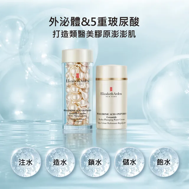 【伊麗莎白雅頓】官方直營 新版HA白金澎潤保濕霜50ml(乳霜/精華/澎澎霜)