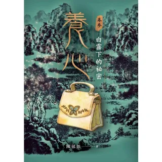 【momoBOOK】養心3：白霧下的祕密(電子書)