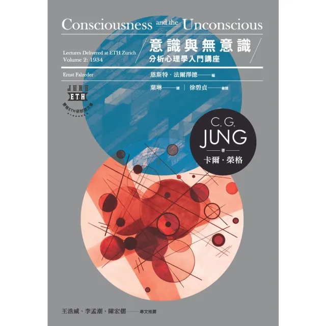 【momoBOOK】意識與無意識：分析心理學入門講座(電子書)