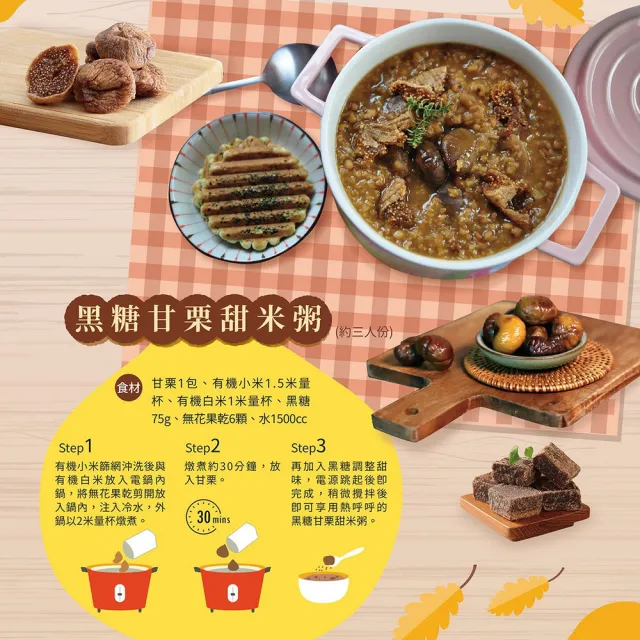 【統一生機】甘栗隨手包70gx18包