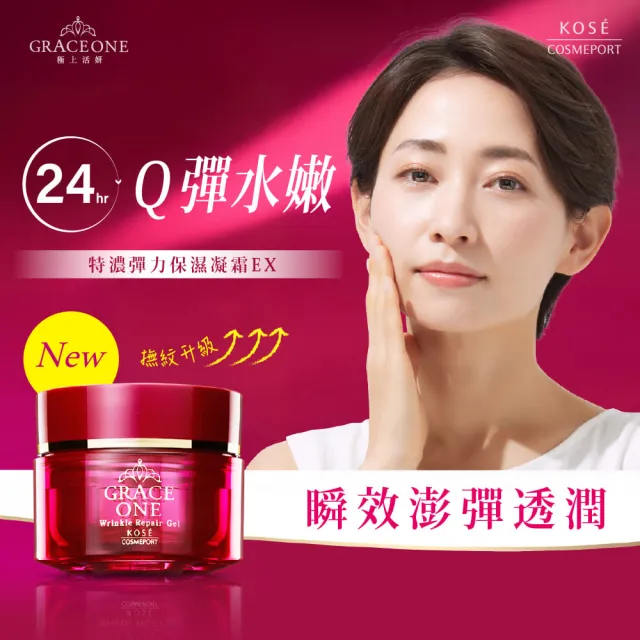 【KOSE 極上活妍】特濃彈力保濕凝霜EX瓶裝X1+補充包X1(修護精華/保濕小紅瓶/8小時強效保濕/保濕霜)