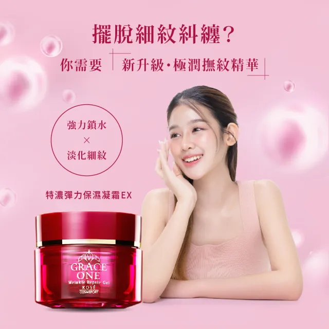 【KOSE 極上活妍】特濃彈力保濕凝霜EX瓶裝X1+補充包X1(修護精華/保濕小紅瓶/8小時強效保濕/保濕霜)