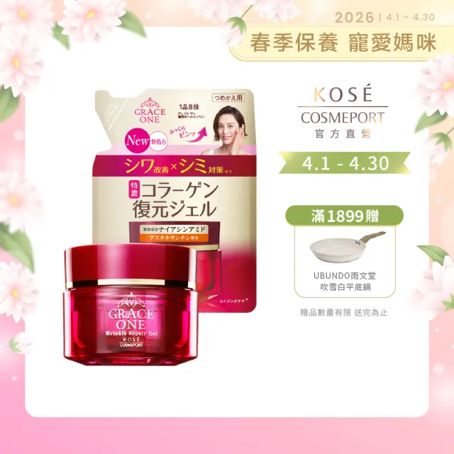 【KOSE 極上活妍】特濃彈力保濕凝霜EX瓶裝X1+補充包X1(修護精華/保濕小紅瓶/8小時強效保濕/保濕霜)