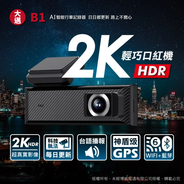 【大邁】B1 2K 口紅機 區間測速+科技執法預警 WiFi OTA AI智能 AI行車記錄器(營業車首選_贈拍車內支架)