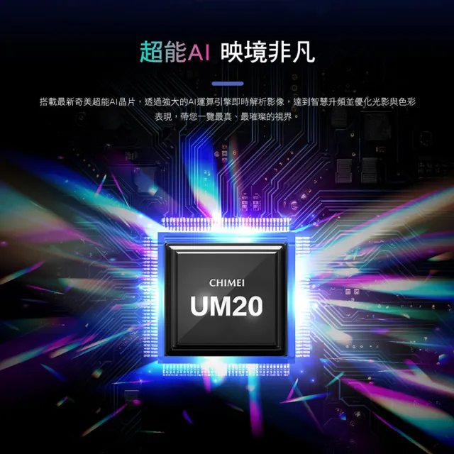 【CHIMEI 奇美】50型AI 4K QLED Google TV液晶顯示器_不含視訊盒(TL-50UM20/AI/卡拉OK)
