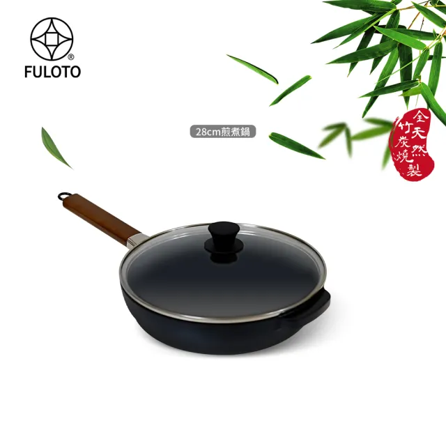 【婦樂透】遠紅外線全炭百歲鍋-28cm單柄煎煮鍋 附鍋蓋-IH爐可用鍋(遠紅外線/原汁原味)