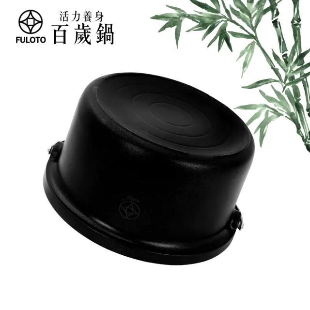 【婦樂透】遠紅外線全炭百歲鍋-小資族必備超值組 附鍋蓋-IH爐可用鍋(26cm煎鍋+6人份內鍋)