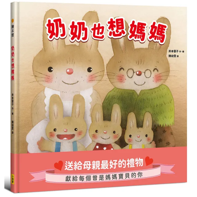 【小漫遊】奶奶也想媽媽〔獻給每個曾是母親寶貝的你〕