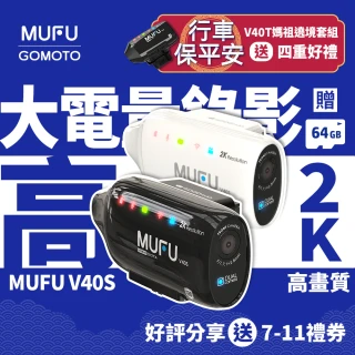 【MUFU】V40S 極光機 雙鏡頭機車行車記錄器｜2K 一扣即錄 免拉線 DIY｜Gogoro/外送首選 (贈64GB記憶卡)