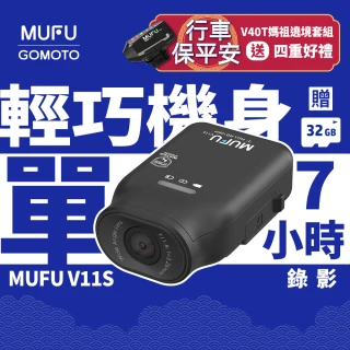 【MUFU】機車行車記錄器V11S(贈32GB記憶卡 機車行車紀錄器)