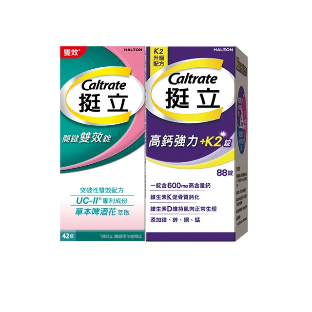 【挺立】關鍵雙效錠42錠+高鈣強力錠+K2配方88錠