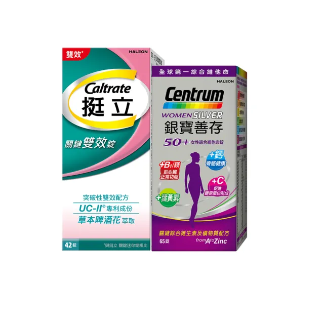 【挺立】關鍵雙效錠42錠+銀寶善存女性綜合維他命65錠