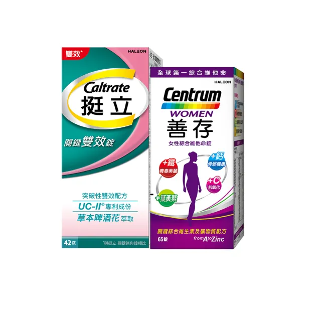 【挺立】關鍵雙效錠42錠+善存女性綜合維他命65錠