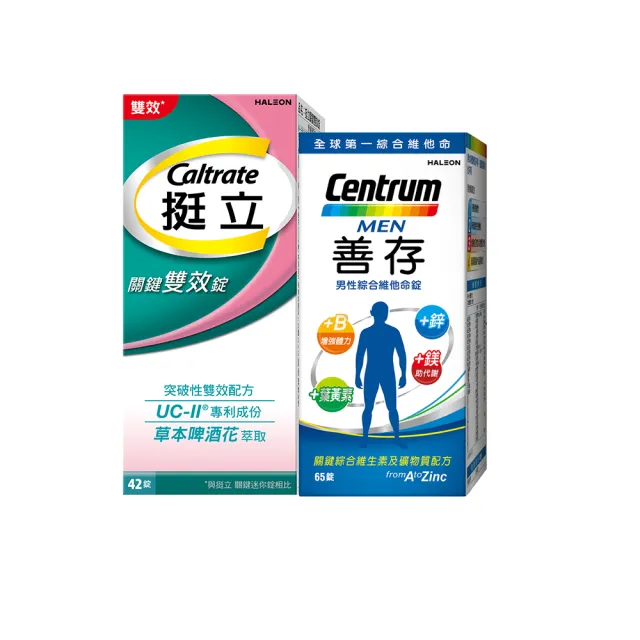 【挺立】關鍵雙效錠42錠+善存男性綜合維他命65錠