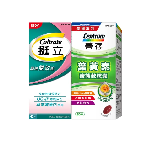 【挺立】關鍵雙效錠42錠+善存游離型葉黃素60粒