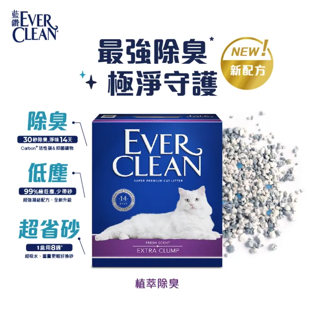 【EverClean 藍鑽】強效除臭貓砂 8.5kgＸ2入 升級99%極低塵(礦砂 低粉塵 除臭 抑味 凝結)