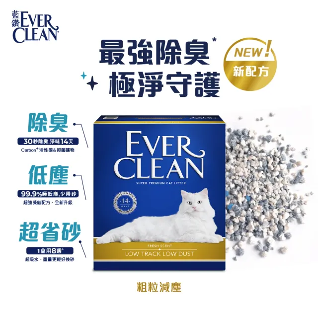 【EverClean 藍鑽】強效除臭貓砂 8.5kgＸ2入 升級99%極低塵(礦砂 低粉塵 除臭 抑味 凝結)