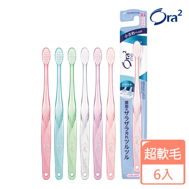 【Ora2 愛樂齒】me 微觸感牙刷6支-盒(超軟毛/顏色隨機出貨)