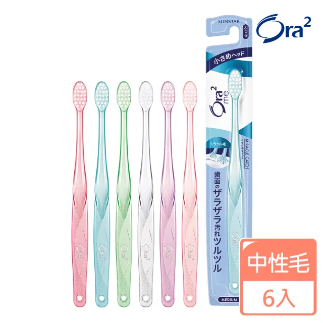 【Ora2 愛樂齒】me 微觸感牙刷6支-盒(中性毛/顏色隨機出)