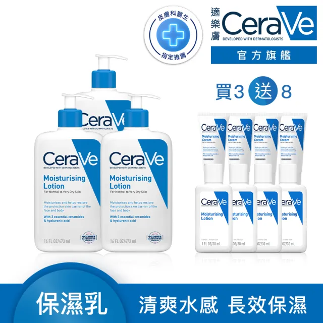【CeraVe 適樂膚】家庭囤貨組★長效清爽保濕乳_年度限定組_A(臉部身體乳液/張凌赫同款)