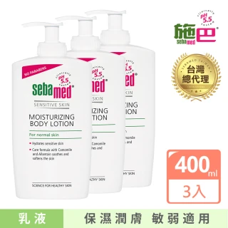 【SEBAMED 施巴】潤膚乳液400mlx3入(總代理)