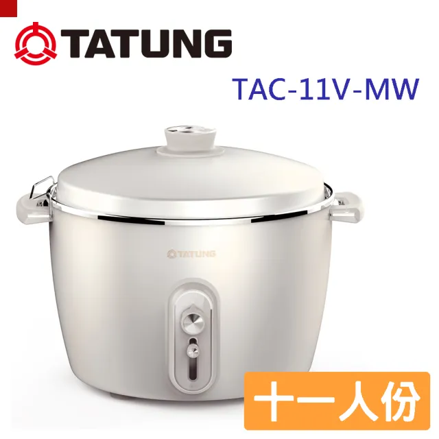 【TATUNG 大同】11人份百年不鏽鋼電鍋TAC-11V-M W(TAC-11V-MW璀璨白)
