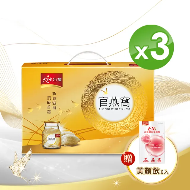 【天地合補】官燕窩禮盒70g×6入×3盒(共18入-內含贈葉黃素6瓶+美顏飲6入 新年禮盒)