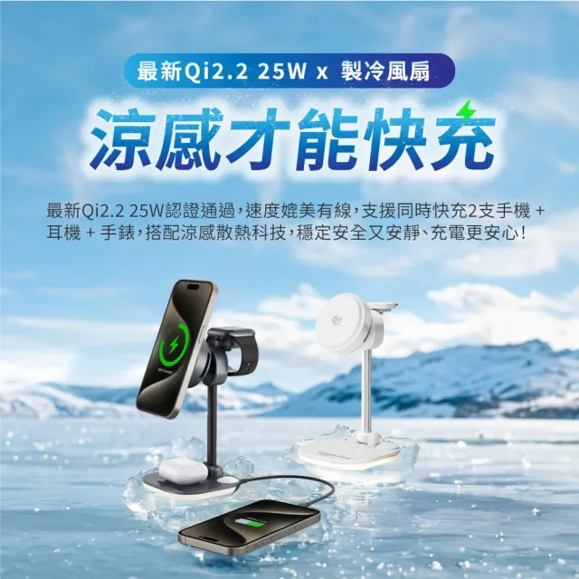 【PX 大通】-Qi2.2 25W 五合一涼感無線充電座 製冷晶片 耳機充電 蘋果安卓手錶 雙手機(WP255G/W PRO)