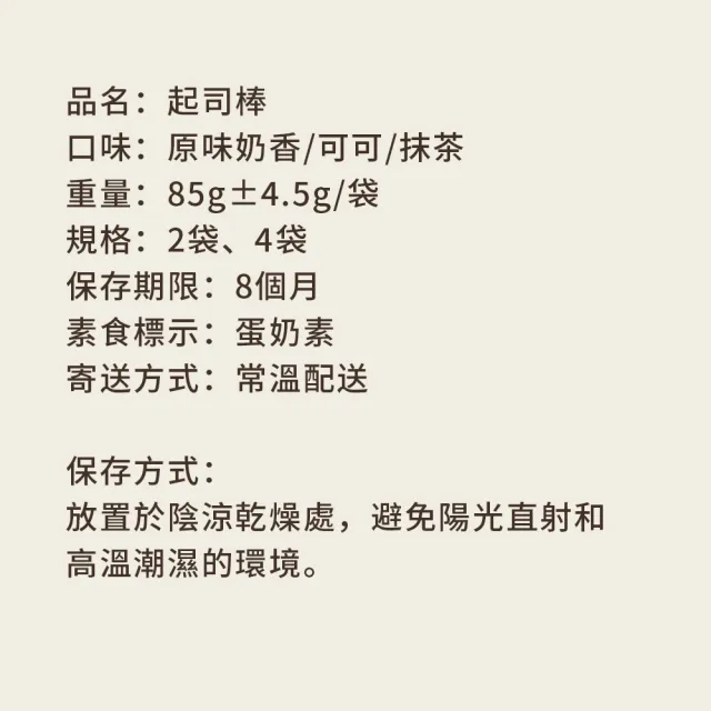 【順便幸福】綜合起司棒85gx2袋(餅乾 零食 甜點)