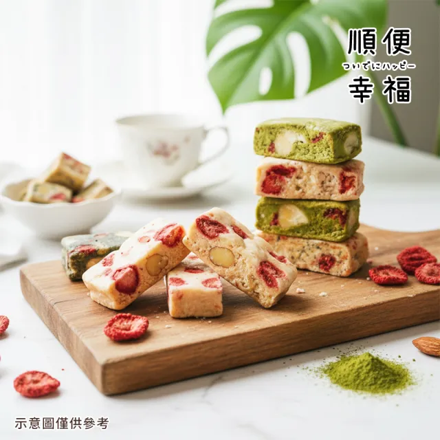 【順便幸福】香濃綜合牛軋糖250gx4袋(餅乾 零食 甜點)