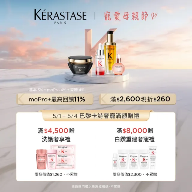 【KERASTASE 巴黎卡詩】髮浴250ml二入組(黑鑽極萃逆時+粉漾芯生清爽型)