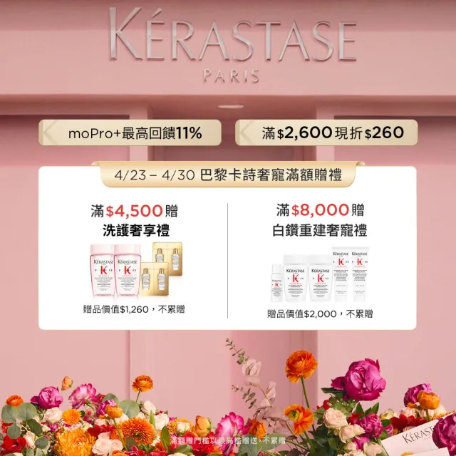 【KERASTASE 巴黎卡詩】黑鑽極萃逆時三步驟洗護組(洗髮精+髮膜+熱活精華)